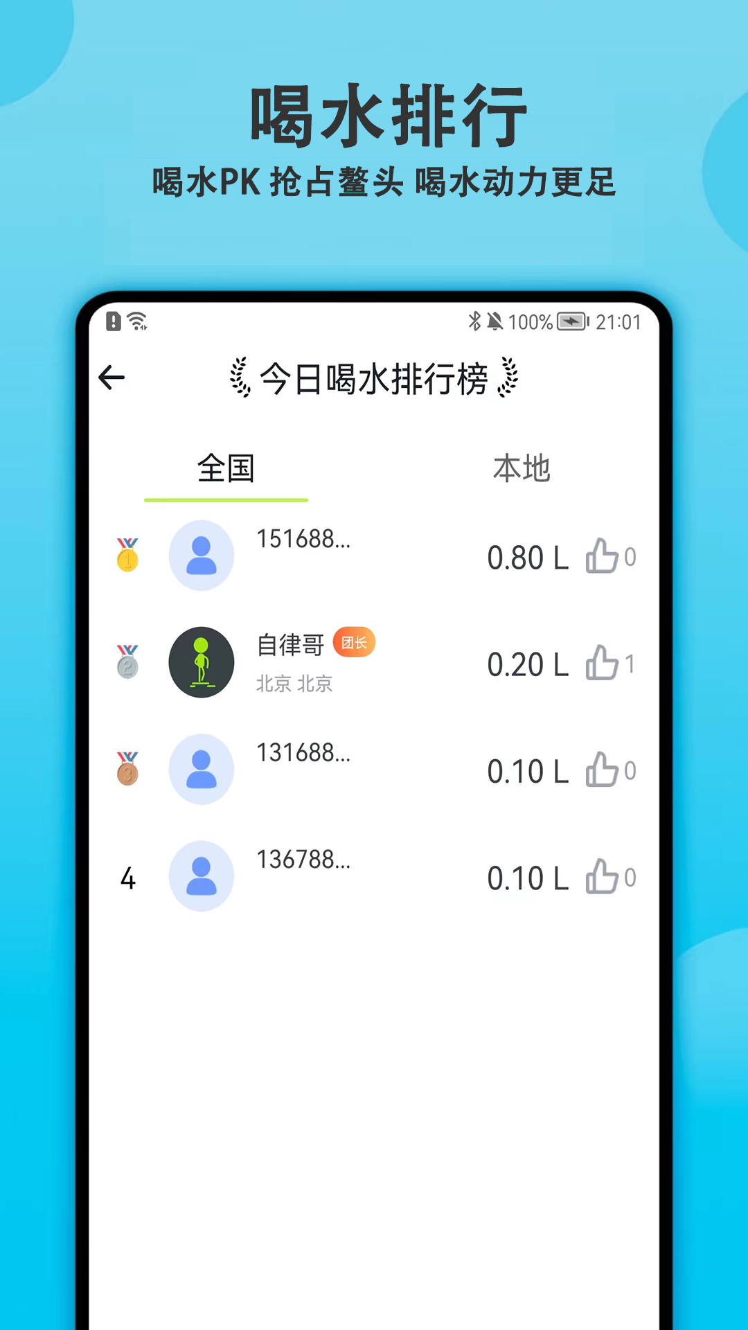 每日喝水提醒app手机版 v1.8.0 安卓版3