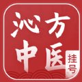 沁方中医预约挂号app最新版