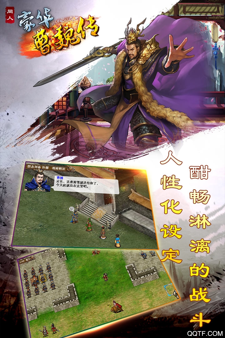 豪华曹魏传安卓版 v1.7.00 安卓版1