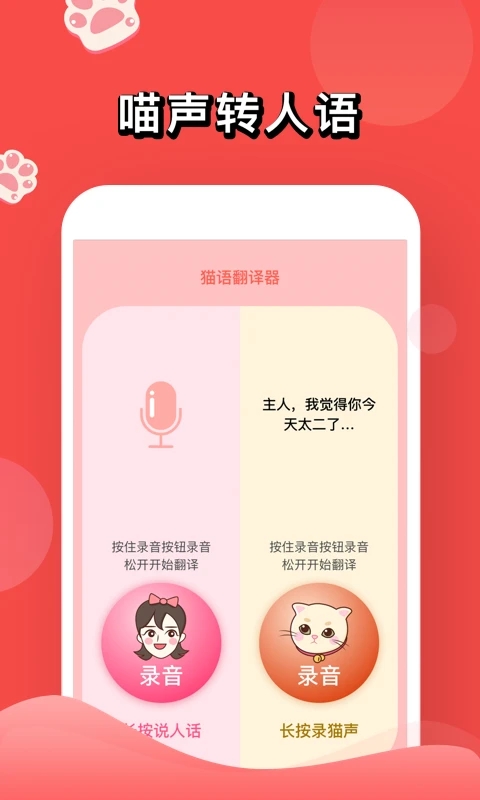 人猫交流器app官方版 v1.1.6 最新版1