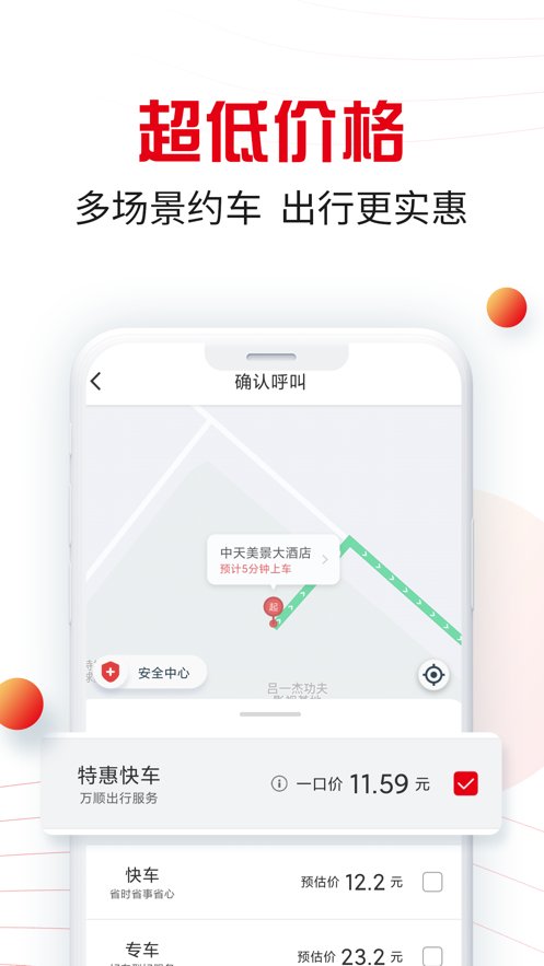 万顺叫车app最新版 v6.7.2 安卓版2