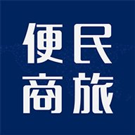 便民商旅手机版