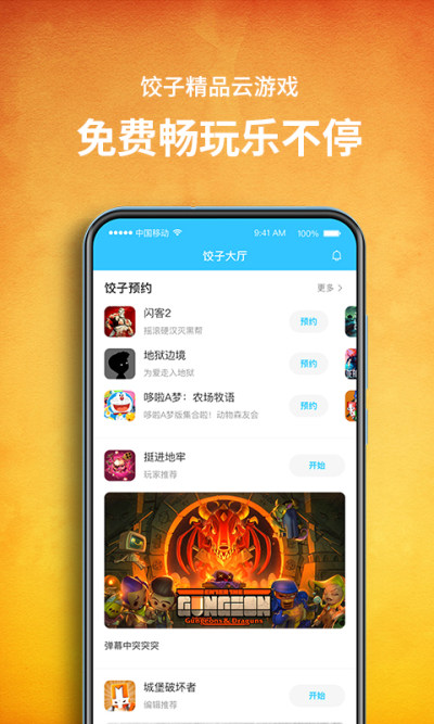 饺子云游戏app手机版 v1.3.2.140 安卓版2