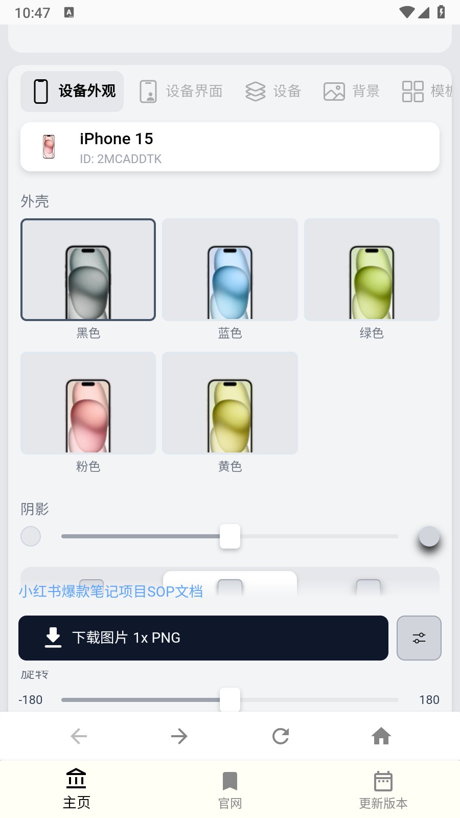 初星壁纸样机生成器app v1.0.1 最新版3