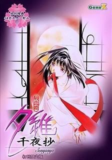 吸血姬夕维千夜抄繁体中文版