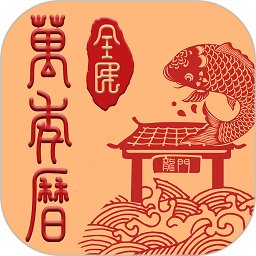全民日历手机版(改名全民万年历) v4.7.1 安卓版