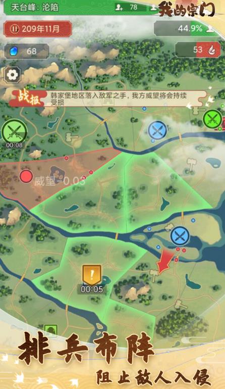 我的宗门游戏 v1.0.1 官方版1