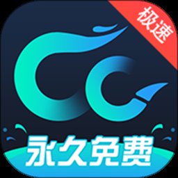 CC加速器 3.4