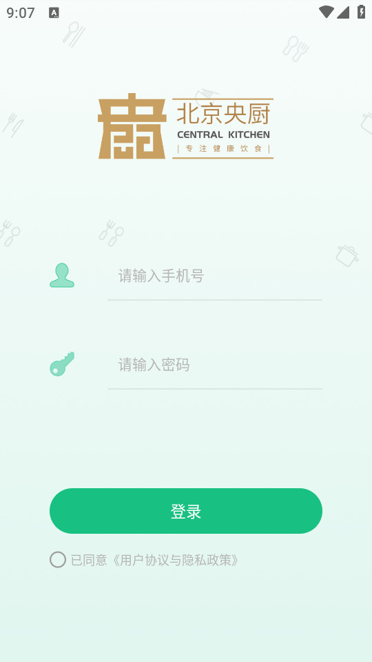 央厨餐饮app最新版 v2.1.8 安卓版1