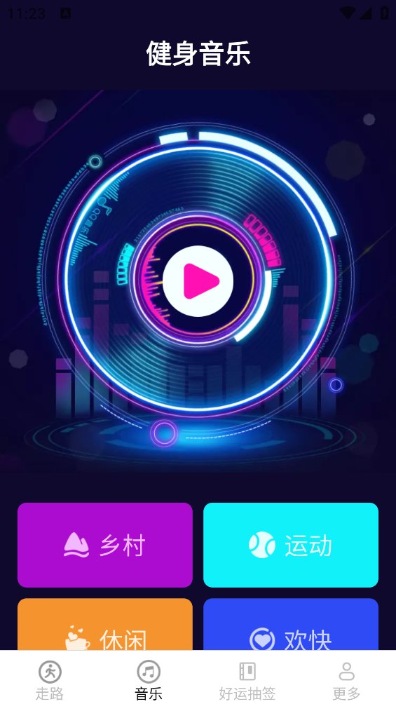 天福走路app v5.4.4.2 安卓版3