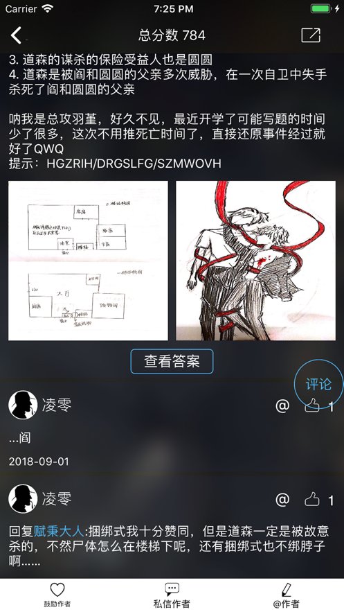 侦探大师app官方版 v1.0.7 最新版3