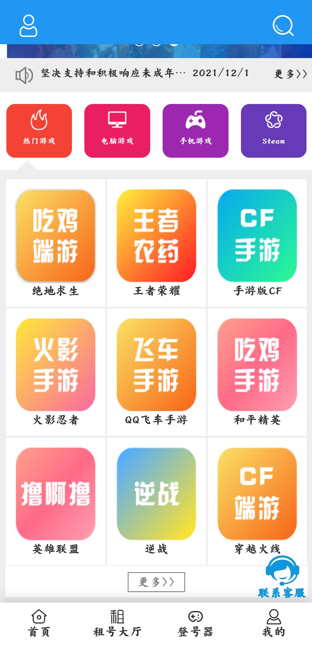 租号玩咖app最新版 v2.7.0 安卓版2