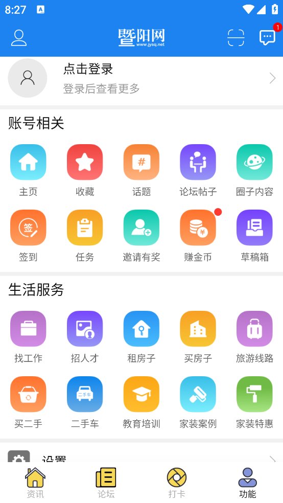 暨阳论坛官方版 v6.1.5 安卓版1