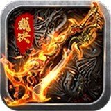 龙之传奇天城火龙安卓版下载_龙之传奇天城火龙手机版下载