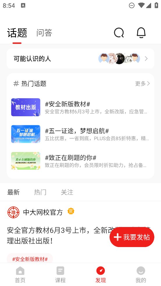 安全工程师准题库app最新版 v5.20 安卓版1