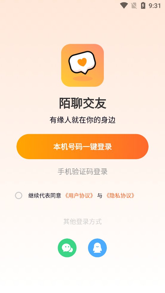 陌聊交友app最新版 v1.0.1 安卓版2