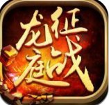征战龙庭180服务端安卓版下载_征战龙庭180服务端手机版下载