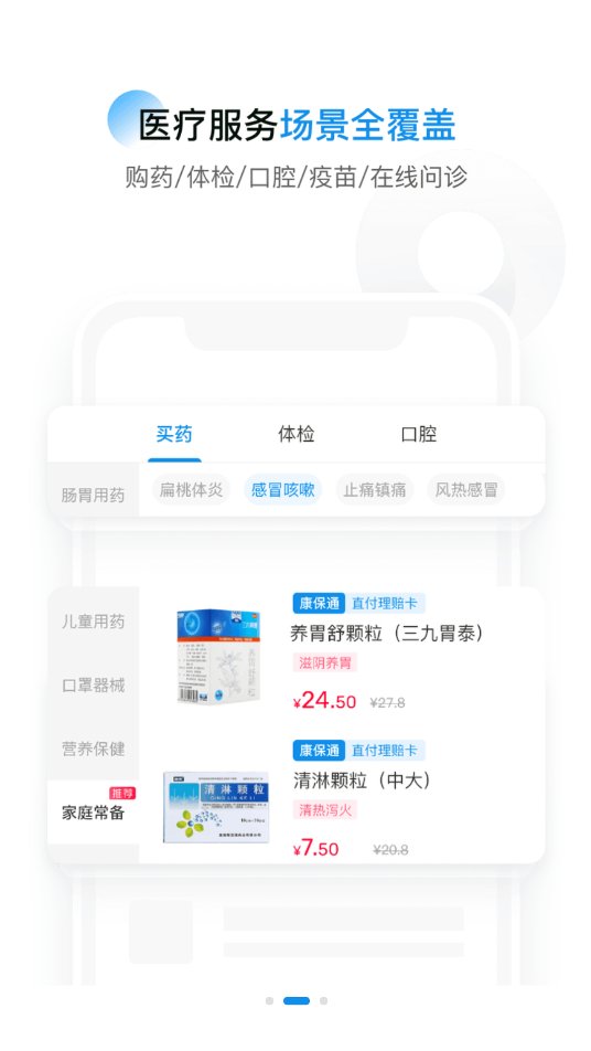 康保通app官方版 v2.10.2.20240402 最新版5