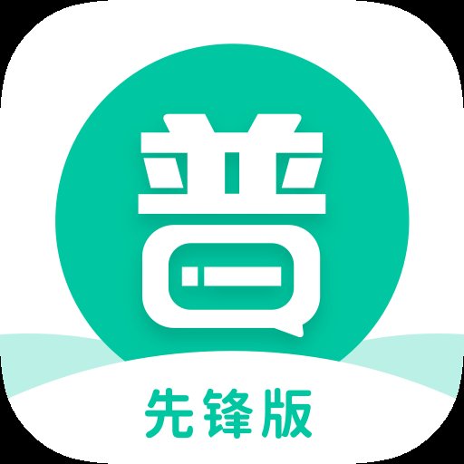 专言普通话学习先锋版 app v1.0.9 安卓版安卓版