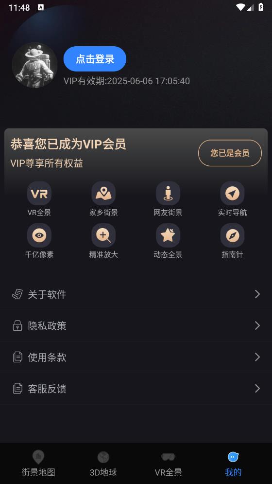 全景VR高清地图免费版 v1.0.5 安卓版6