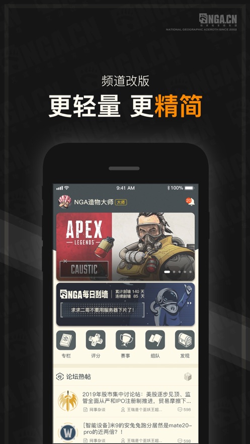 NGA玩家社区开发版 v9.9.39 安卓版4