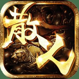 散人sf满v变态版(暂未上线)