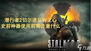 潜行者2切尔诺贝利之心怎么获取强力武器装备