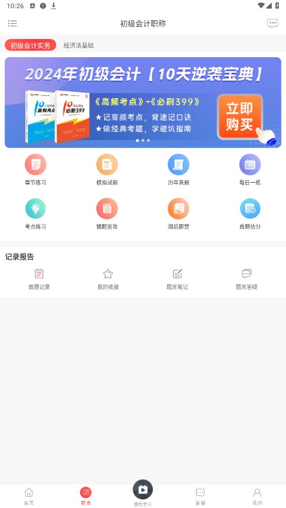 中欣网校app手机版 v1.3.21 官方版8