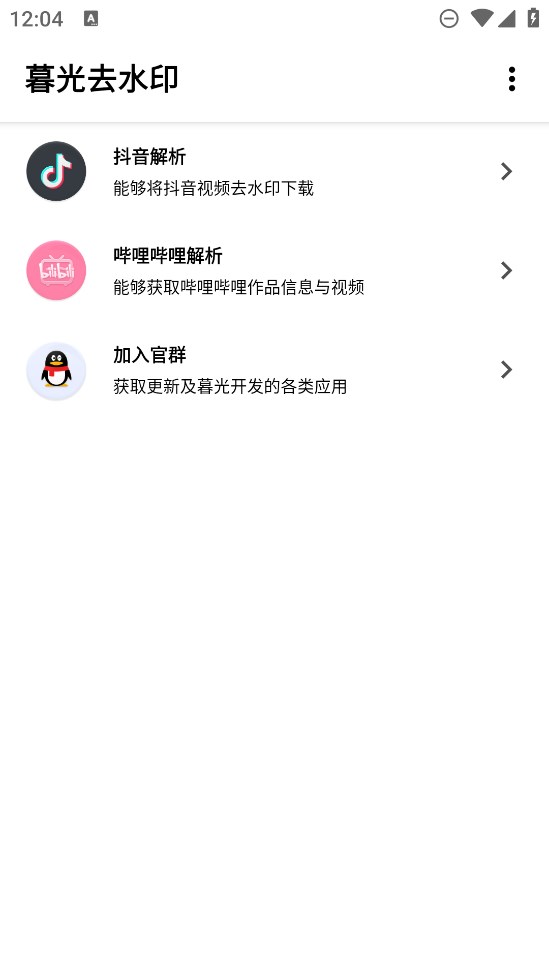 暮光去水印app官方版 v1.2 最新版1