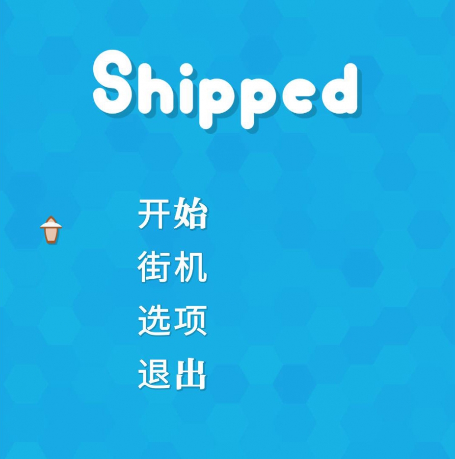 Shipped免安装绿色中文版[v2.0.4|官方中文]1