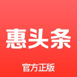 惠头条2018旧版本