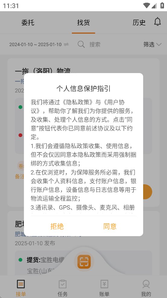 泰畅通司机端app官方正版 v6.40.10 安卓版1