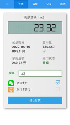 智能电表app最新版 v2.1.0 安卓版4