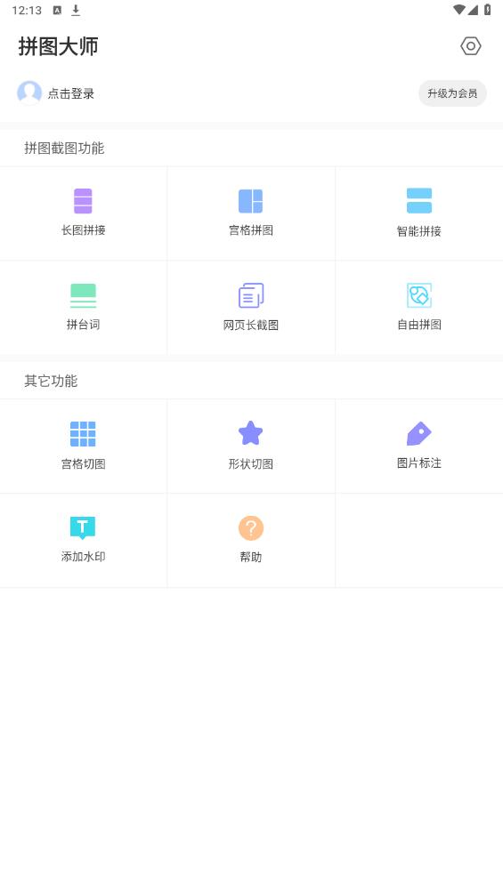 拼图大师免费版 v1.1.9 最新版1