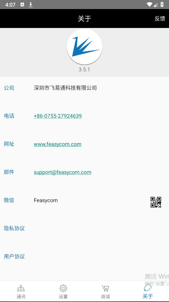 FeasyBlue app官方版 v3.5.1 安卓版1