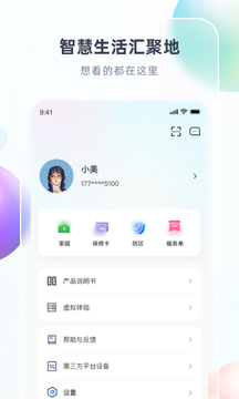 智汇家appV8.3.11