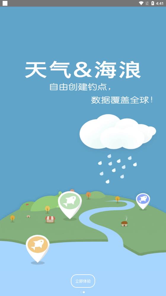 全球潮汐最新版本 v4.3.41 安卓版2
