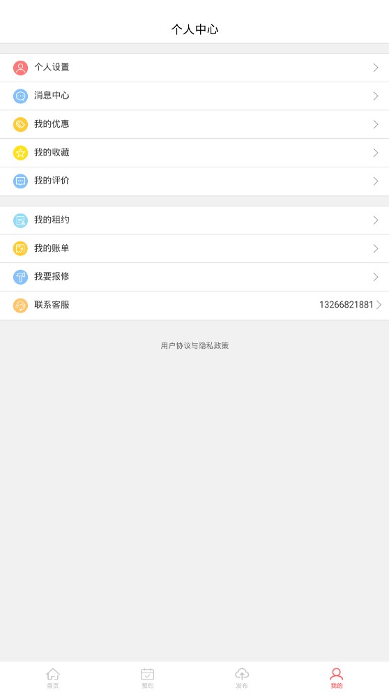 租房网个人房源出租app v2.4.1 最新版4