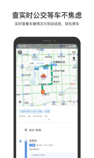 百度地图下载2025年最新版免费 v20.16.0 官方版3
