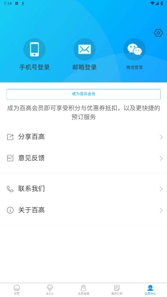 百高高尔夫app官方版 v5.9.20 安卓版5