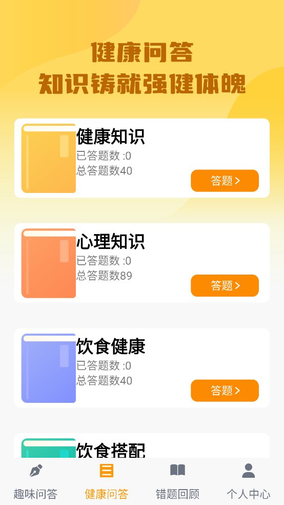 榜上答题王app v1.0.0 安卓版3