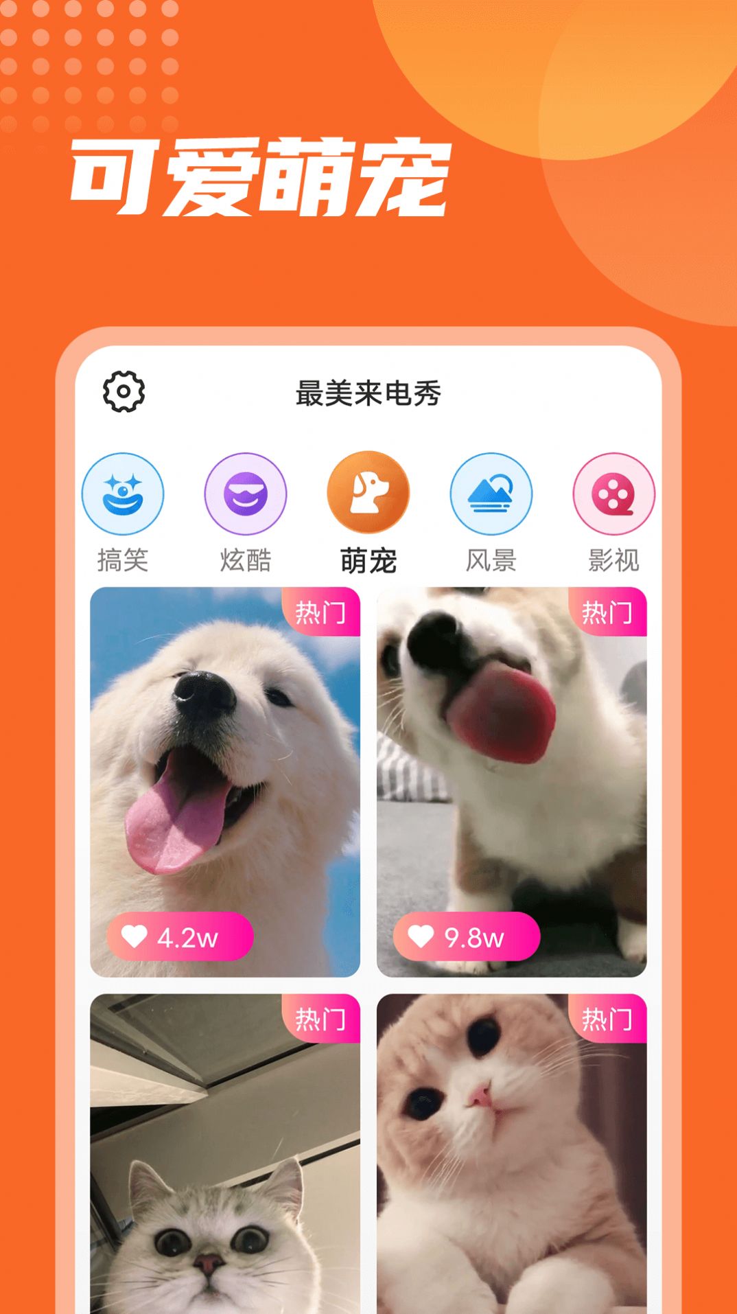 流动最美来电秀app v1.0.0 最新版1