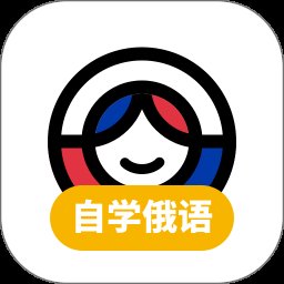 俄语学习 v1.8.0