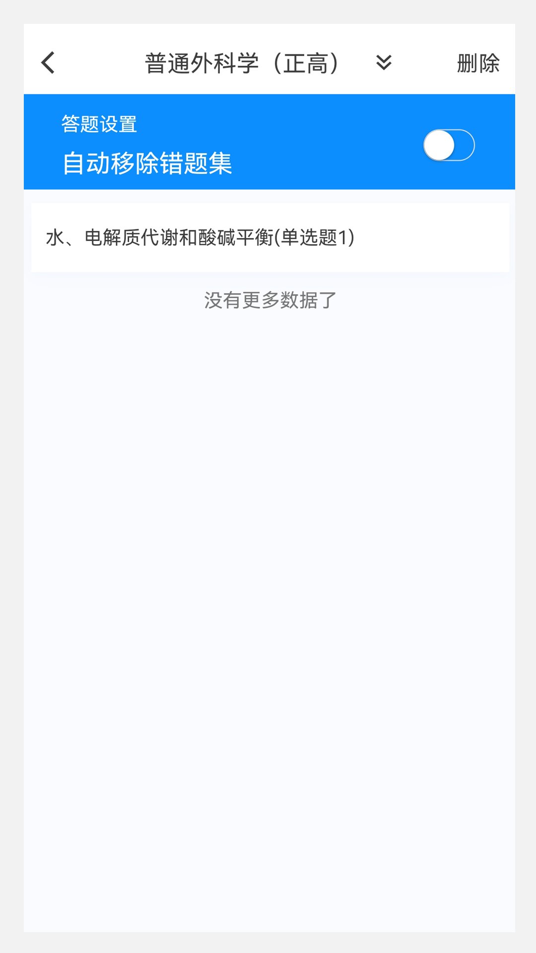 普通外科学新题库app v1.0.3 安卓版1