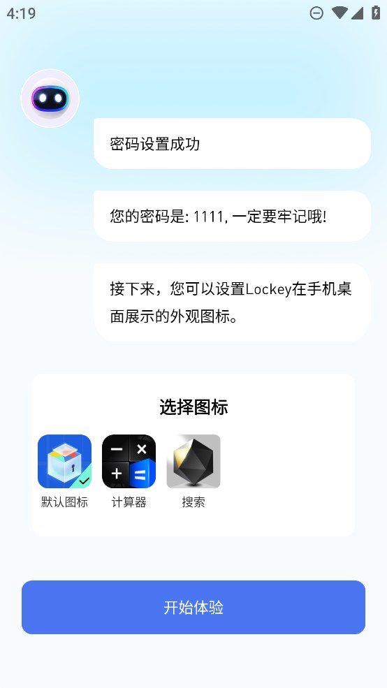 lockey应用隐藏app官方版 v2.0.0 最新版1