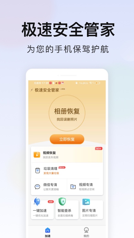 极速安全管家app官方版 v3.3.021 安卓版4