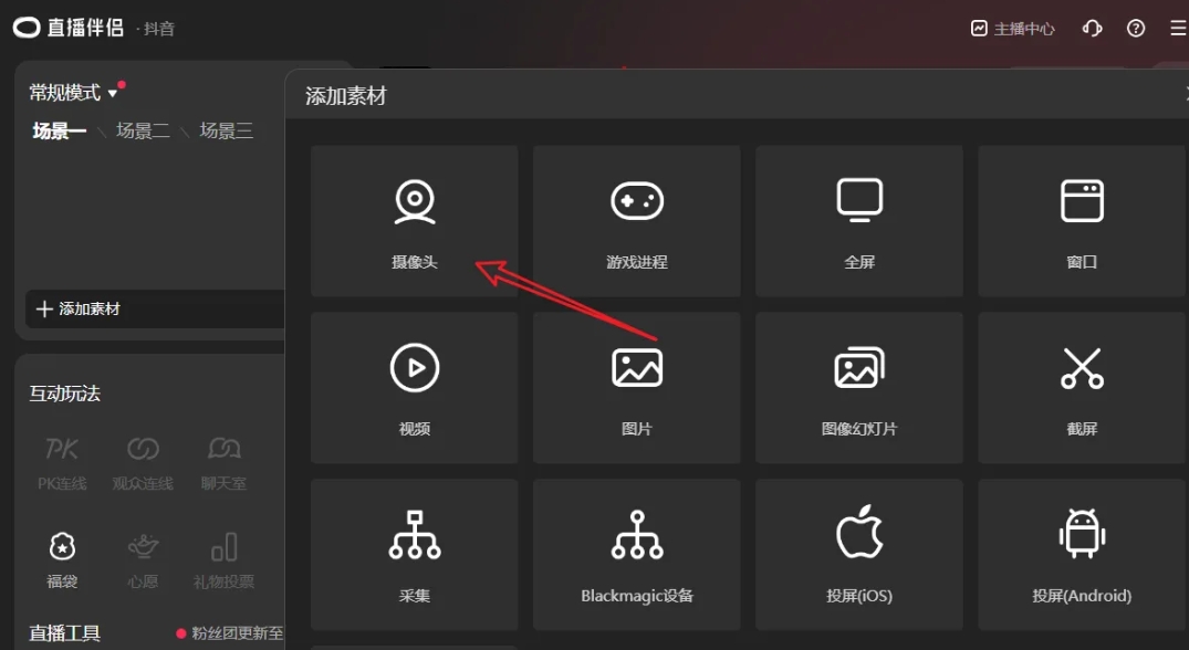 抖音直播伴侣,抖音直播伴侣最新下载 抖音直播伴侣,抖音直播伴侣最新下载