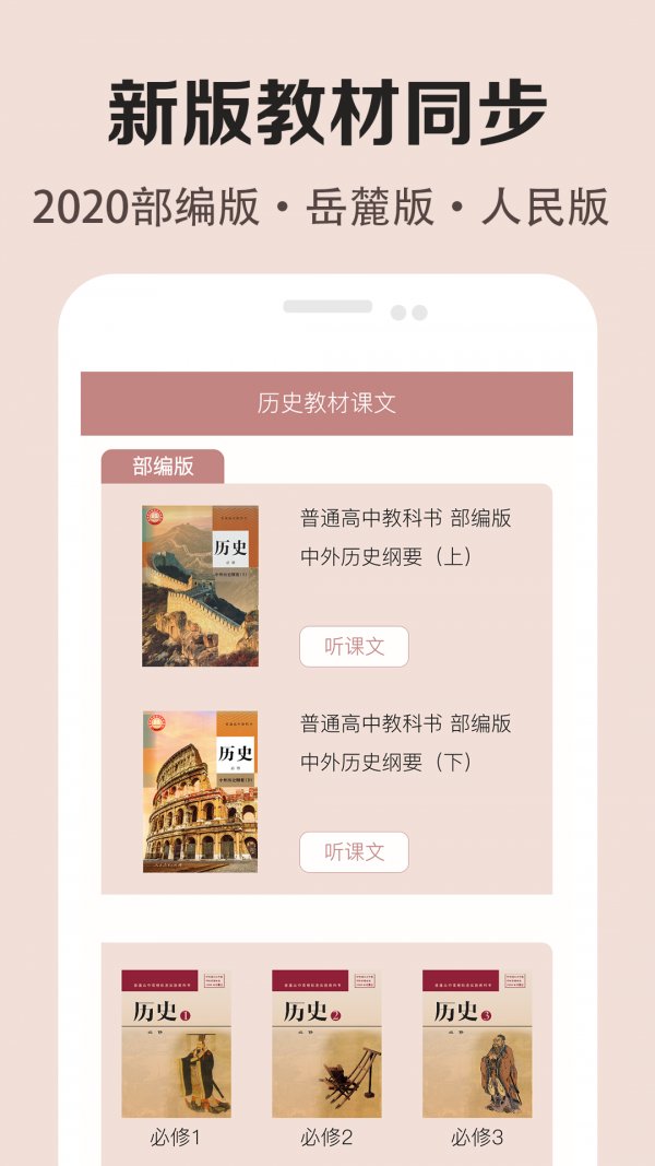 高中历史课堂app免费版 v2.8 手机版2