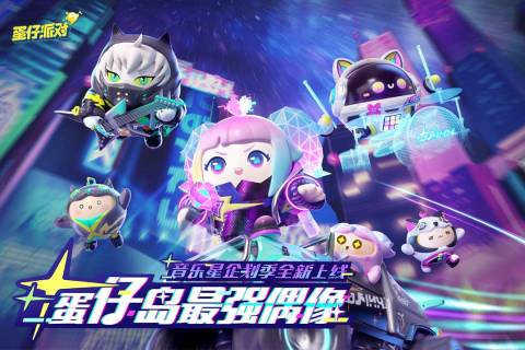 蛋仔派对九游渠道服 v1.0.122 安卓版3