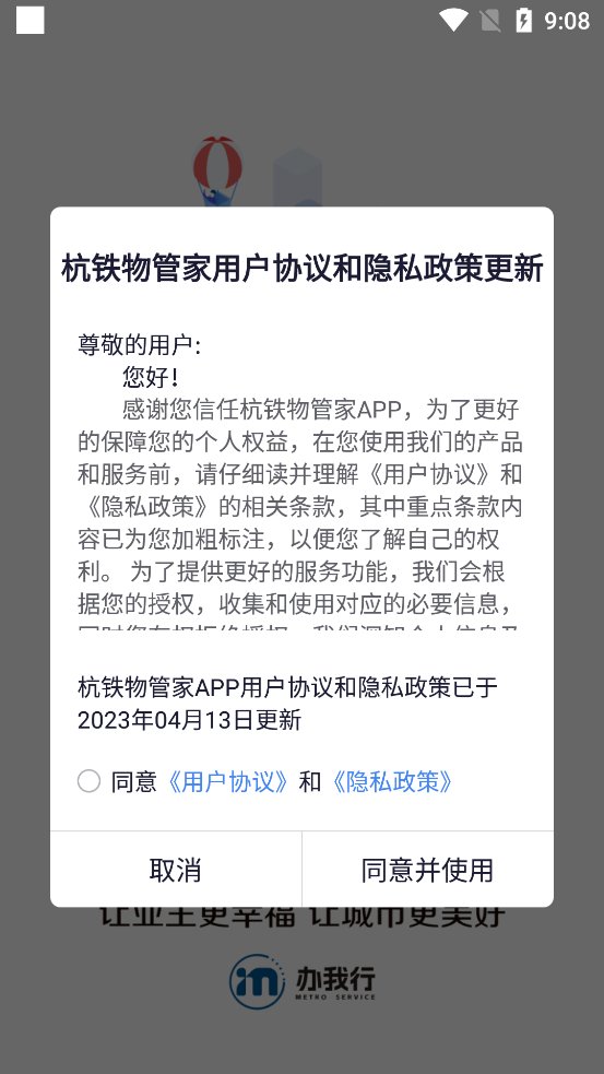 杭铁物管家app官方版 v1.0.0 最新版3